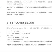リリース（漏えいした可能性のある情報）