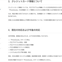 リリース（クレジットカード情報について）