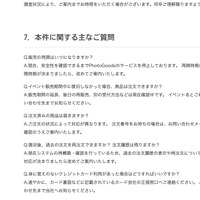 リリース（本件に関する主なご質問）