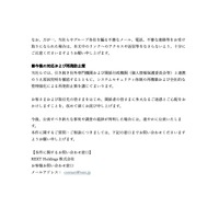 リリース（今後の対応および再発防止策）