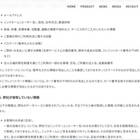 リリース（弊社が保有していない情報）