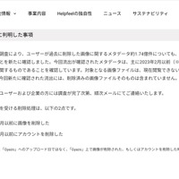リリース（新たに判明した事項）