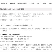 リリース（調査の進展により明らかになった影響範囲）