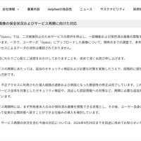 リリース（画像の保全状況およびサービス再開に向けた対応）