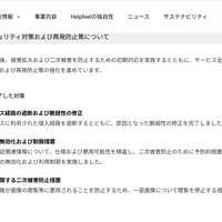 リリース（セキュリティ対策および再発防止策について）