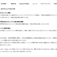 リリース（進行中および今後の対策）