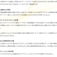 リリース（侵入経路および原因）