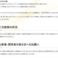 リリース（二次被害の状況）
