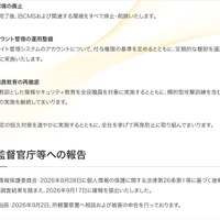 リリース（監督官庁等への報告）