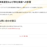 リリース（事業運営および弊社業績への影響）