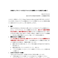 リリース（本専攻ウェブサイトへの不正アクセスとその影響について(お詫びとお願い) ）