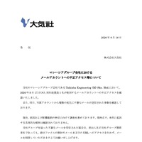 リリース（マレーシアグループ会社におけるメールアカウントへの不正アクセス等について）