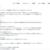 リリース（お客様への影響について）