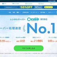ConoHa WING byGMO に不正アクセス、不正プログラムを設置