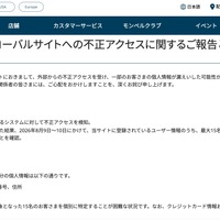 リリース（当モンベル・グローバルサイトへの不正アクセスに関するご報告とお詫び）