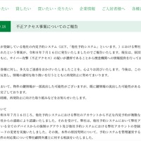 リリース（不正アクセス事案についてのご報告）
