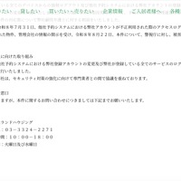 リリース（再発防止に向けた取り組み）