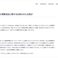 リリース（不正アクセスによる個人情報流出に関するお知らせとお詫び）