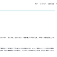 リリース（注意喚起）
