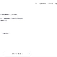 リリース（今後の再発防止策）