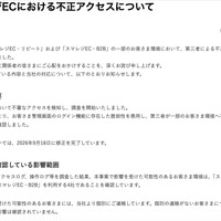 リリース（スマレジECにおける不正アクセスについて）