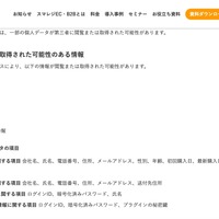リリース（閲覧または取得された可能性のある情報）