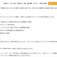 リリース（当社の対応）