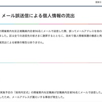 リリース（2026年9月24日 メール誤送信による個人情報の流出）