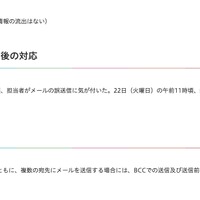 リリース（発覚の経緯と発生後の対応）
