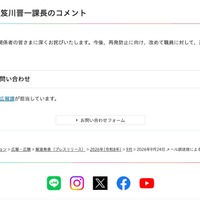 リリース（総務部職員課笈川晋一課長のコメント）