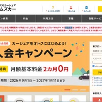 「タイムズカー」に不正アクセス、運転免許証画像含む会員情報が第三者に取得されたことを確認