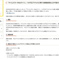 リリース（「タイムズカーWebサイト」への不正アクセスに関する調査結果および今後の対応について（第2報））