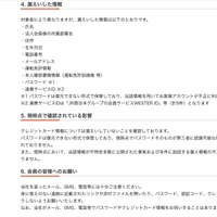 リリース（漏えいした情報）
