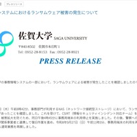 リリース（事務情報システムにおけるランサムウェア被害の発生について）