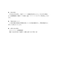リリース（当社の対応）