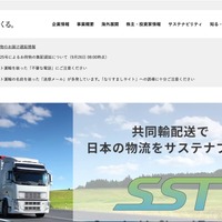 「クロネコ代金後払いサービス」に不正アクセス
