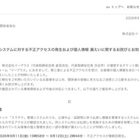 リリース（弊社システムに対する不正アクセスの発生および個人情報 漏えいに関するお詫びとお知らせ）