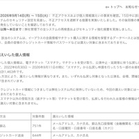 リリース（漏えいした個人情報）
