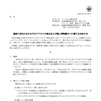 リリース（連結子会社における不正アクセスの発生および個人情報漏えいに関するお知らせ）