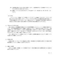 リリース（当社および子会社の対応）