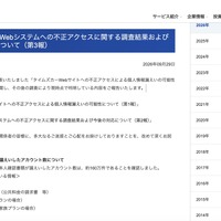 リリース（タイムズカーWebシステムへの不正アクセスに関する調査結果および今後の対応について（第3報））