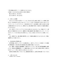 リリース（本件による影響）
