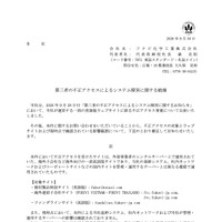 リリース（第三者の不正アクセスによるシステム障害に関する続報）