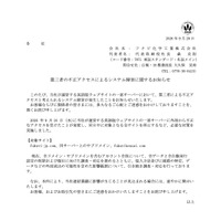 リリース（第三者の不正アクセスによるシステム障害に関するお知らせ）