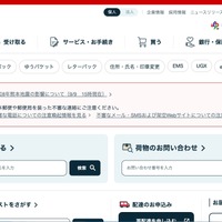 「郵便局アプリ」に不正アクセス、顧客情報を不正に取得