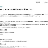 リリース（「Ｇポイント」システムへの不正アクセス発生について）