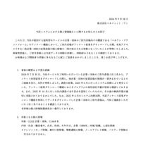 リリース（当社システムにおける個人情報漏えいに関するお知らせとお詫び）