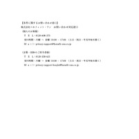 リリース（本件に関するお問い合わせ窓口）