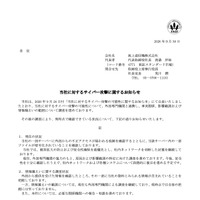 リリース（当社に対するサイバー攻撃に関するお知らせ）