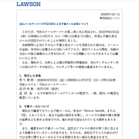 リリース（当社メールサーバーの不正利用による不審メール送信について）
